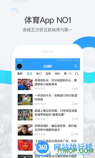 直播吧手机客户端 v6.6.1安卓版 3