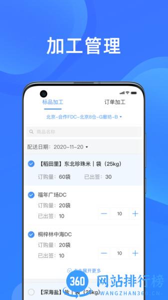 美菜商家专用安装