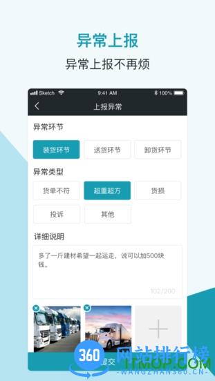运掌柜tms(司机版) v1.18.0.0安卓版 0