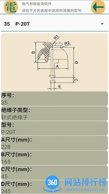 电气参数查询软件 v1.1.15官方安卓版本 2