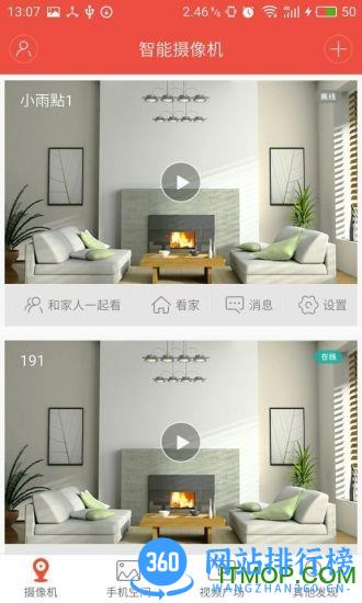 雄迈监控手机客户端 v2.4.7官网安卓版 1