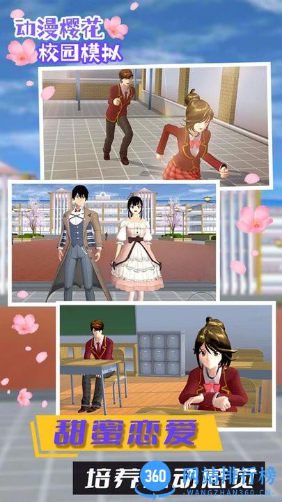 动漫樱花校园模拟2022最新版 v1.0 安卓版 1