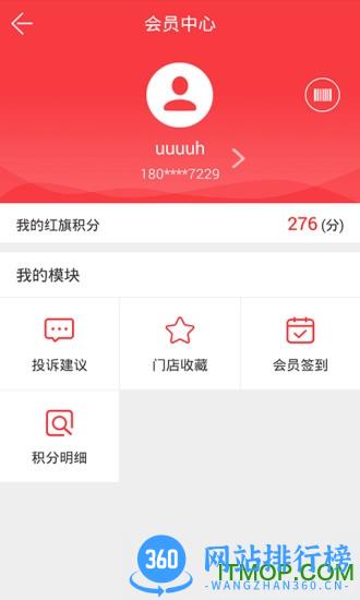 红旗连锁网上超市 v3.4.5 安卓版 3