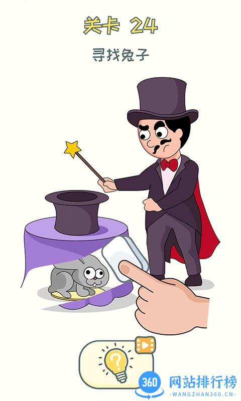 脑洞擦一擦完整版 v1.0.0 安卓版 0