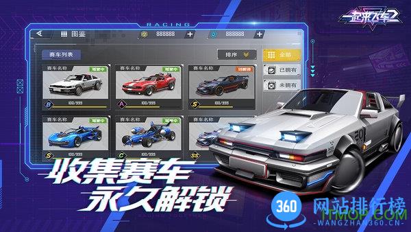 腾讯一起来飞车2 v1.4.17 安卓版 1