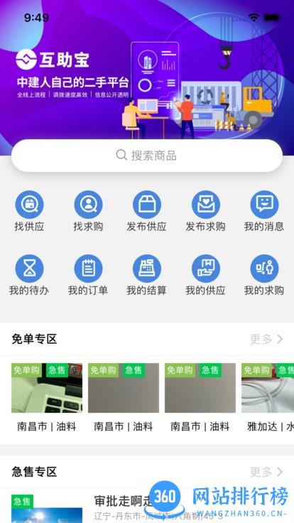 云筑集采手机版 v2.8.3安卓版 3