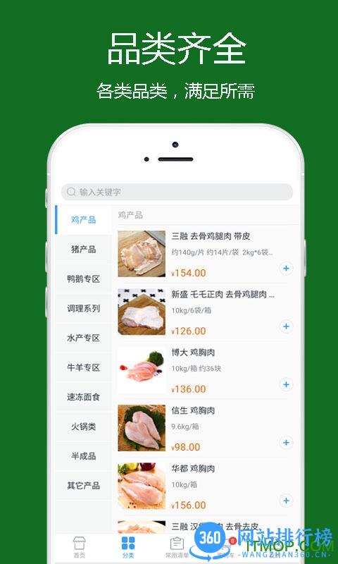 冻品到家 v5.5.21安卓版 2