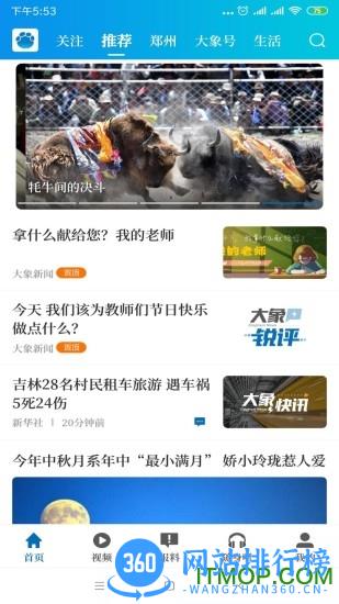 大象新闻app v4.3.3安卓版 2