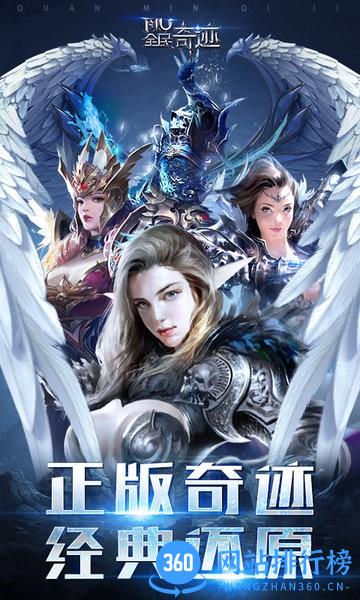 全民奇迹失落遗迹官方版 v20.2.1 安卓版 1
