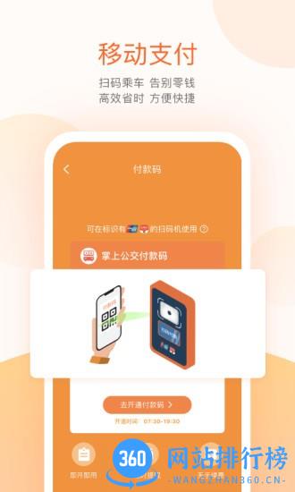 无线城市掌上公交mybus v6.2.8官方安卓版 0