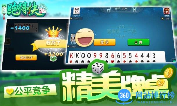 闪闪跑得快2021最新版
