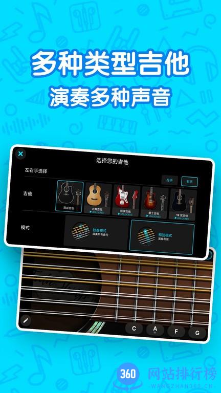 吉他自学模拟器软件 v2.2.4安卓版 2