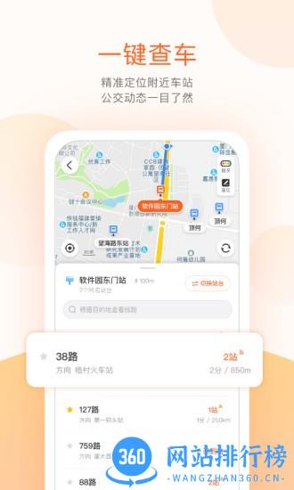 无线城市掌上公交mybus v6.2.8官方安卓版 3