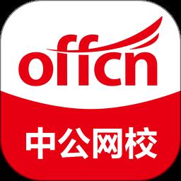 中公网校在线课堂