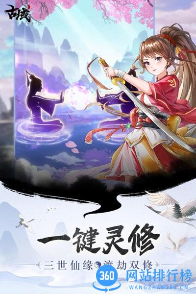 古域Online最新版
