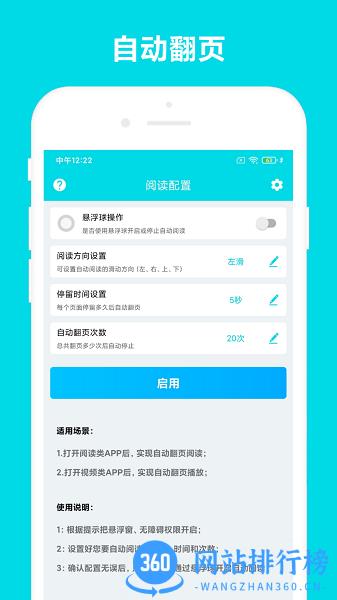 全自动阅读软件app V3.0.1 安卓版 2