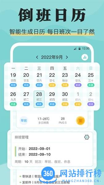 糖果倒班app
