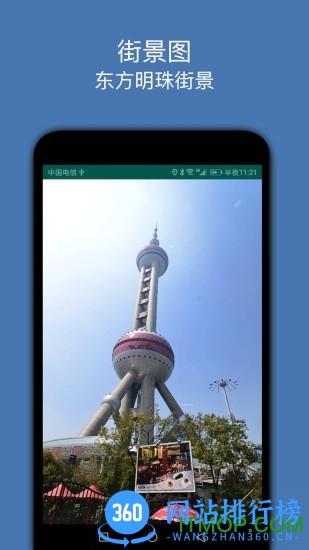 手机街景图app v2.8安卓官方版 1