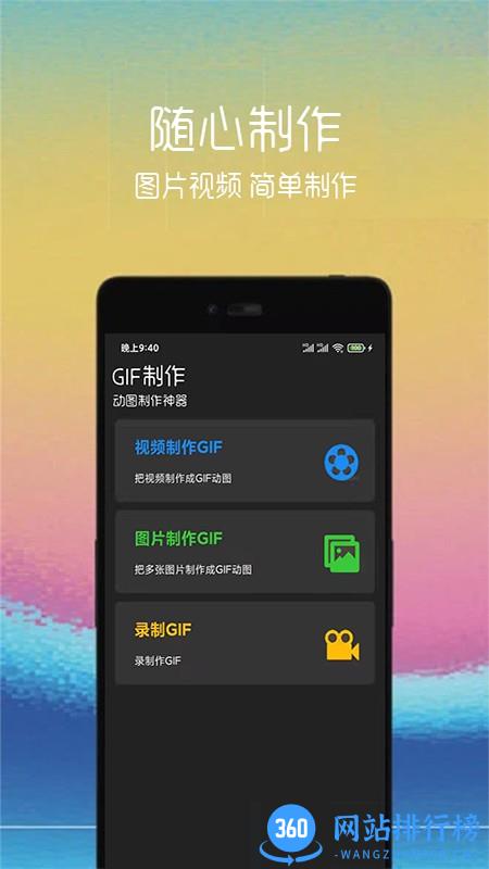 GIF制作软件免费版 v2.1.3 安卓版 0