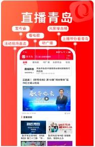 爱青岛app v6.5.07安卓版 1