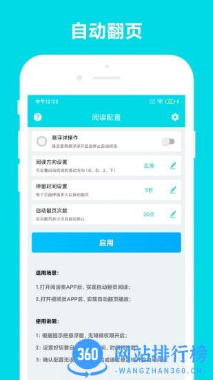 自动阅读助手免费版 V3.0.1 安卓版 3