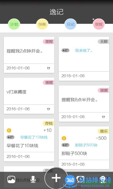 逸记 v4.4.0安卓版 1