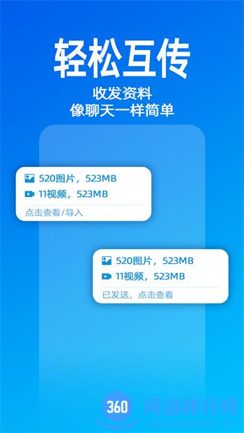无影快传 v2.0.7最新官方安卓版 0