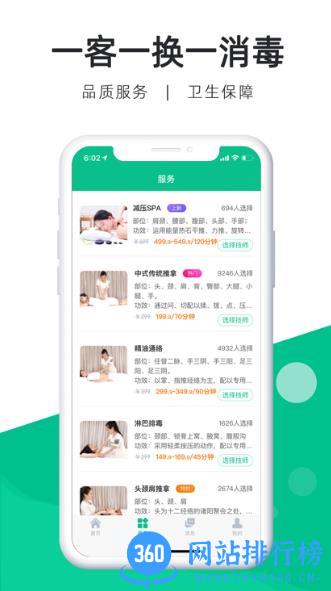 深圳e动推拿 v3.6.16 安卓版 1