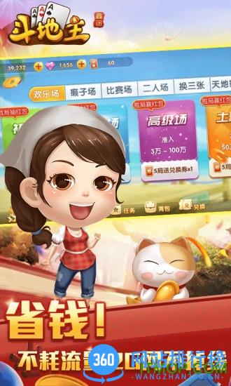 鑫途斗地主最新版本 v1.08.16 安卓版 2