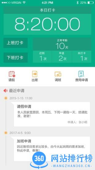 毛毛虫管理系统软件 v4.3.6  安卓版 1
