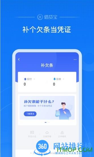 借贷宝软件最新版 v3.38.0.0安卓版 1