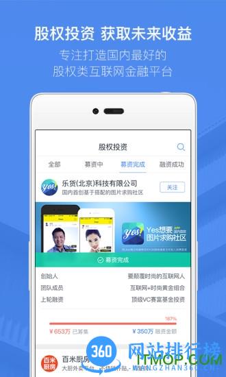 36氪股权众筹平台 v10.0.0 安卓版 3