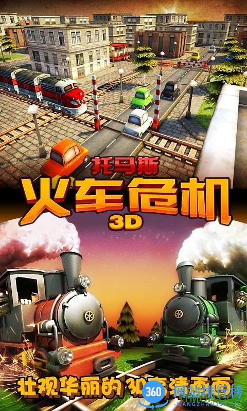 托马斯火车危机3D游戏 v7.0.3 官网安卓版 2