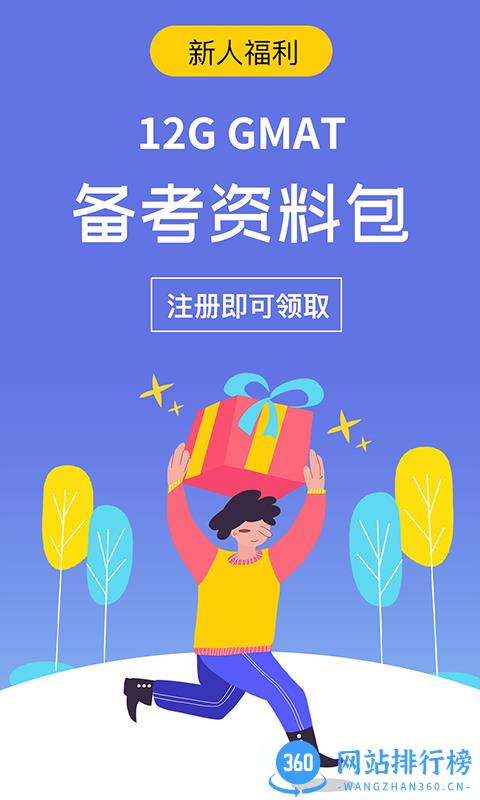 雷哥GMAT模考网课 v7.1.1安卓版 0