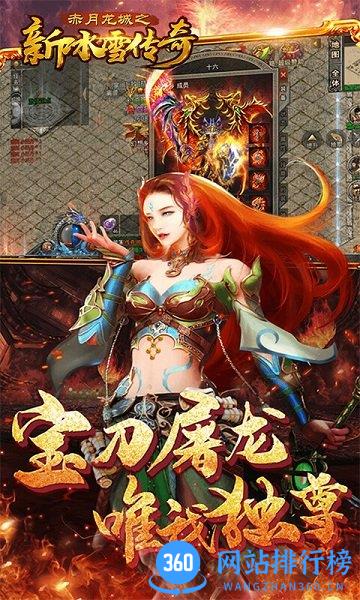 赤月龙城之真冰雪传奇游戏 v8.26.0 安卓版 1