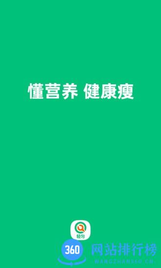 轻匀(健康减脂软件) v3.0.60安卓版 0