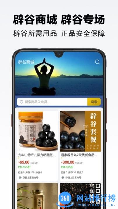 辟谷之家最新版 v1.2.5 安卓版 2