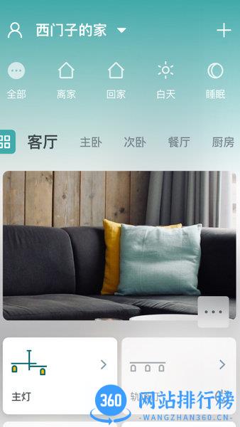 西门子智家 v3.4.12 安卓版 0