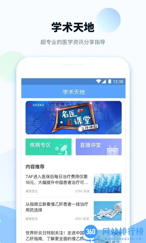 健客医院医生端官方版 v3.0.3安卓版 2