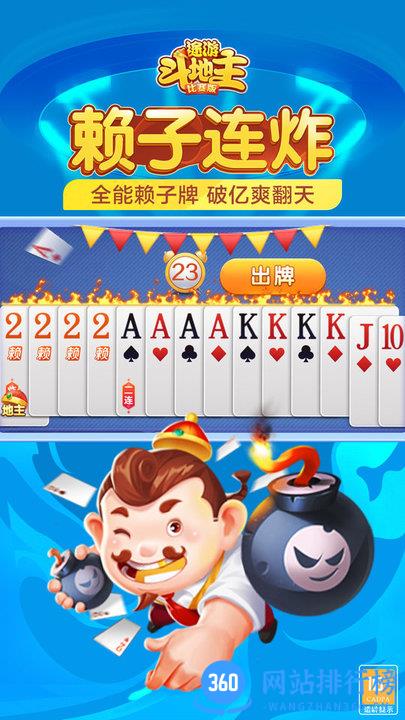 途游斗地主(比赛版)真人对战 v2.7.7 安卓版 2