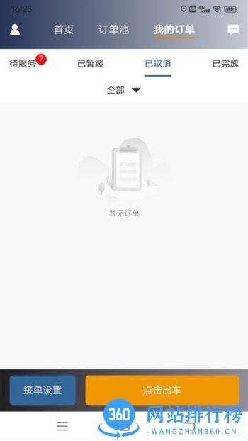 星徽云管家app v2.5.7安卓版 2