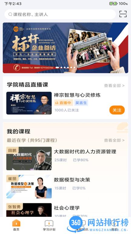 布雷斯特线上教育平台 v2.2.1安卓版 0