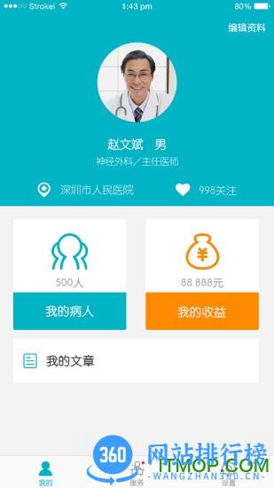 医动力医生版 v3.13.3安卓版 3