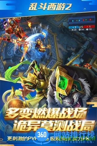 乱斗西游2小7版本 v1.0.134 安卓版 0