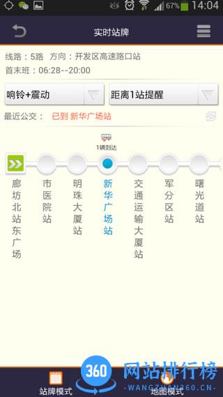 廊坊掌上公交 v6.2.2安卓版 2