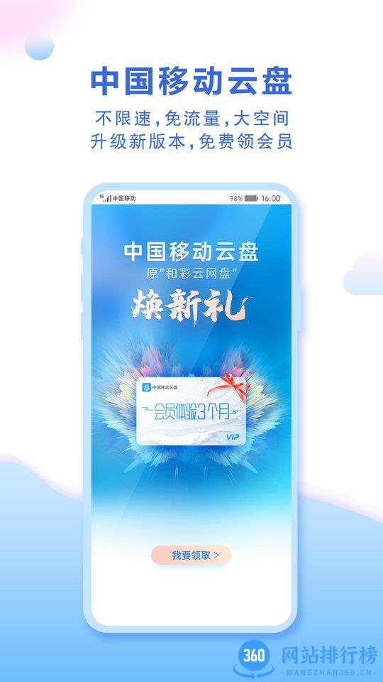 中国移动云盘和彩云官方免费版 vmCloud10.4.2安卓版 0