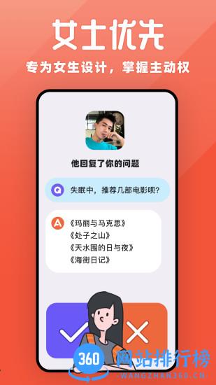 她说官方版 v5.30.0安卓版 1
