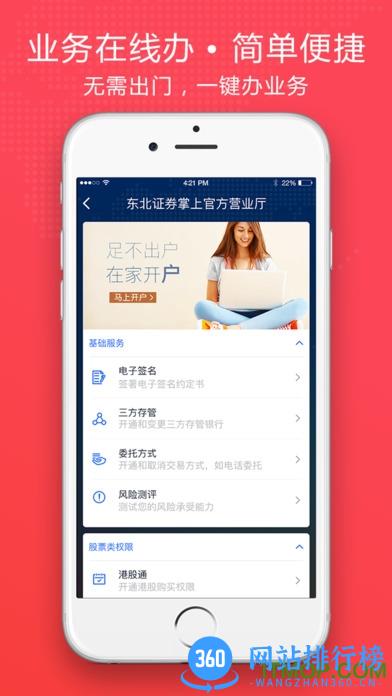 东北证券通达信手机版