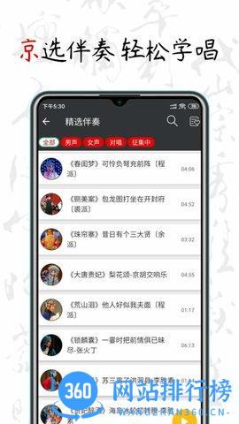 京剧迷 v1.7.4安卓版 1