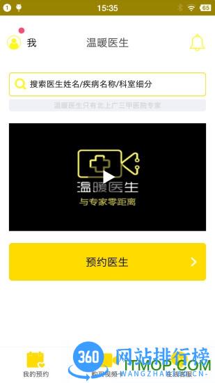 温暖医生 v3.1.4 安卓版 0